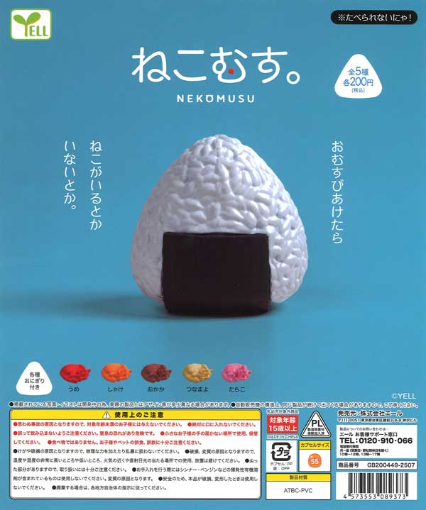 【限定特価】ねこむす。　50個入り (200円カプセル)