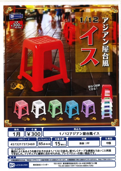 【1月発売】1／12アジアン屋台風イス 40個入り (300円カプセル)【二次予約】