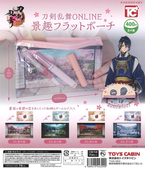 刀剣乱舞ONLINE 景趣フラットポーチ 30個入り (400円カプセル)