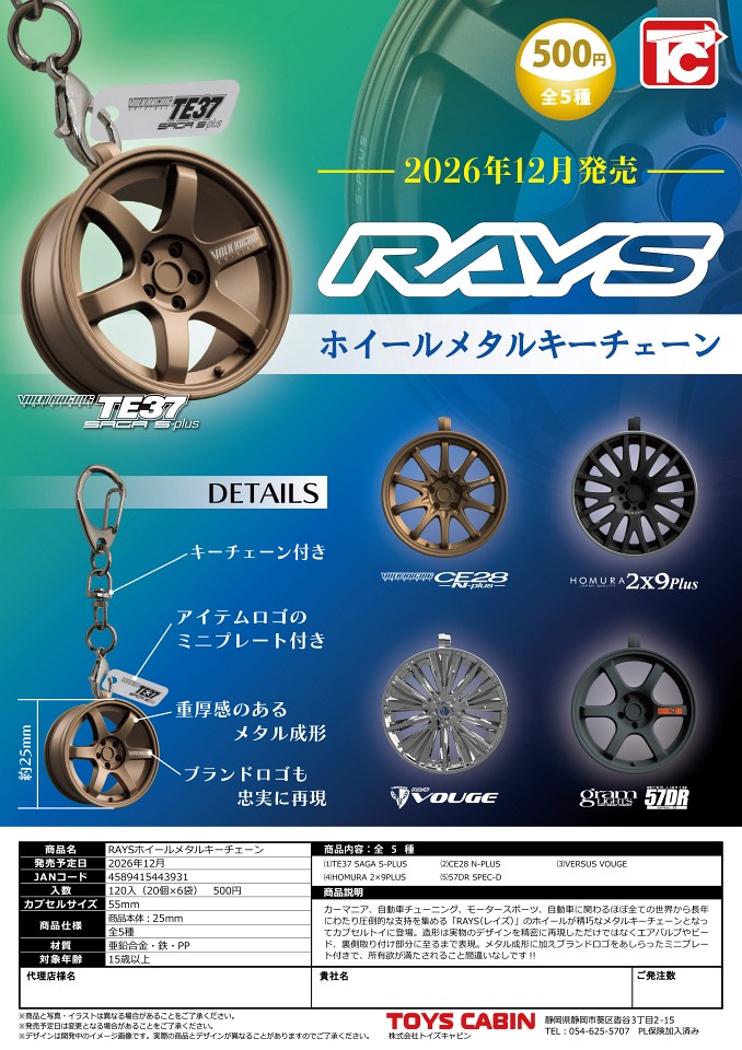 【12月発売】RAYSホイールメタルキーチェーン 20個入り (500円カプセル)【一次予約】