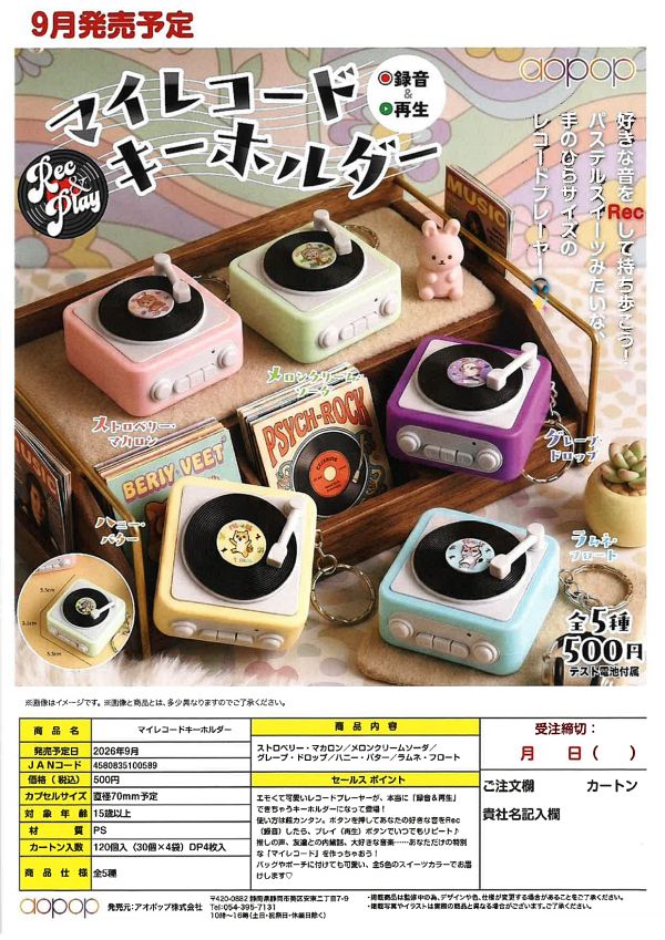 【9月発売】マイレコードキーホルダー 30個入り (500円カプセル)【一次予約】