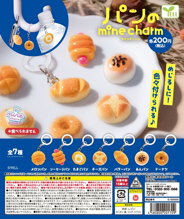 【4月発売】パンのマインチャーム 50個入り (200円カプセル)【二次予約】