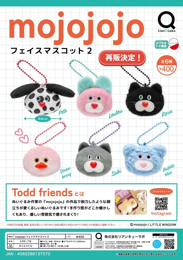 【9月発売】再販 mojojojo フェイスマスコット2 30個入り (400円カプセル)【二次予約】