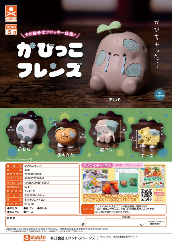 【5月発売】かびっこフレンズ 30個入り (400円カプセル)【一次予約】