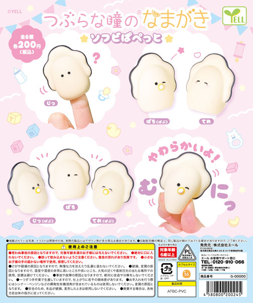 【10月発売】つぶらな瞳のなまがきソフビぱぺっと 50個入り(200円カプセル)【一次予約】