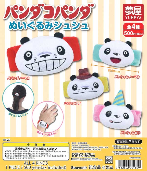 【限定特価】パンダコパンダぬいぐるみシュシュ20個入り (500円カプセル)