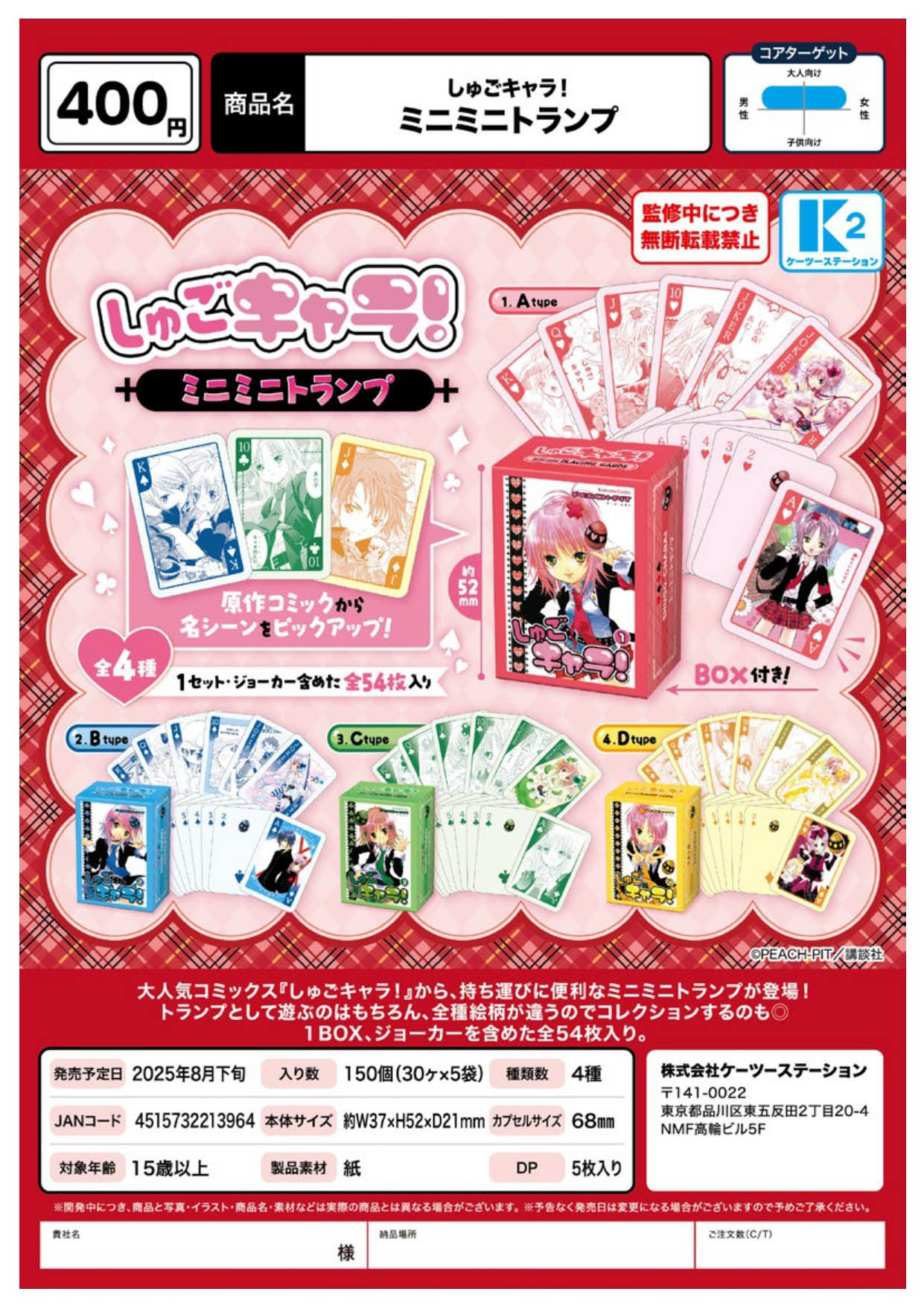 しゅごキャラ！ ミニミニトランプ 30個入り (400円カプセル)