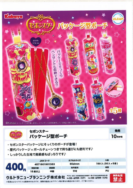 【10月発売】セボンスター パッケージ型ポーチ 30個入り (400円カプセル)【二次予約】