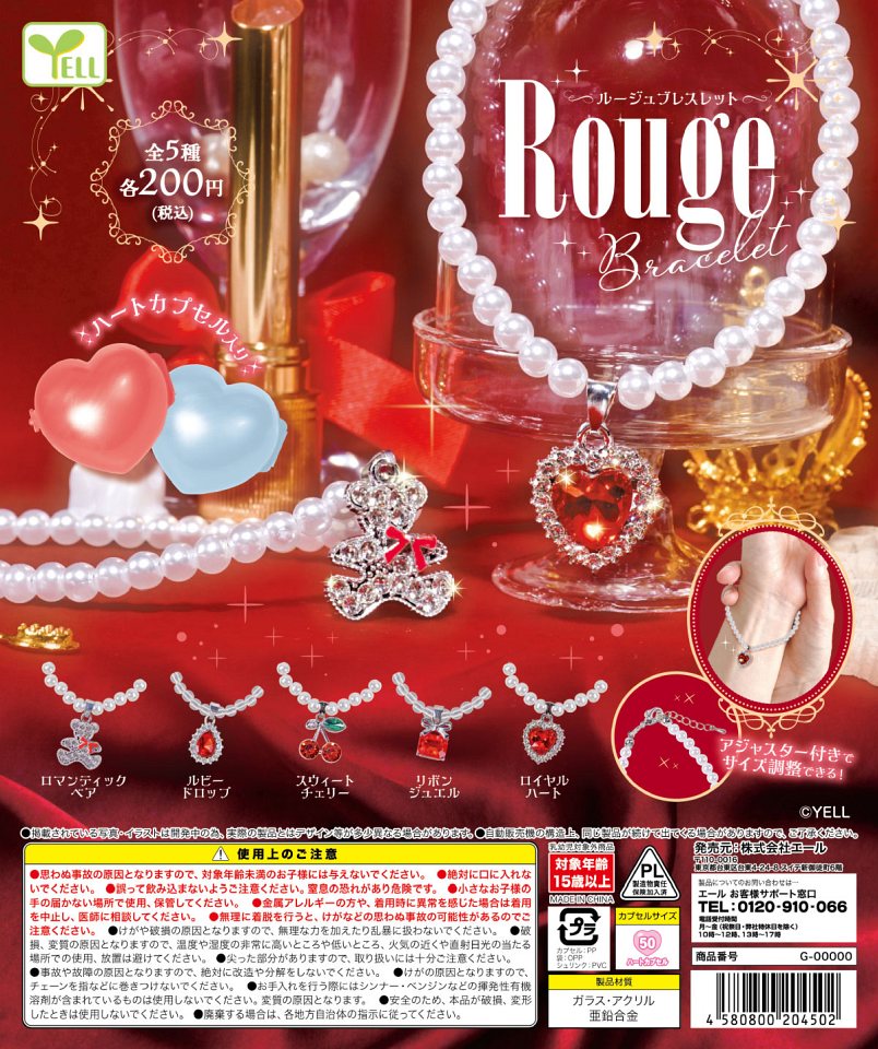 【12月発売】ルージュブレスレット 50個入り (200円カプセル)【一次予約】
