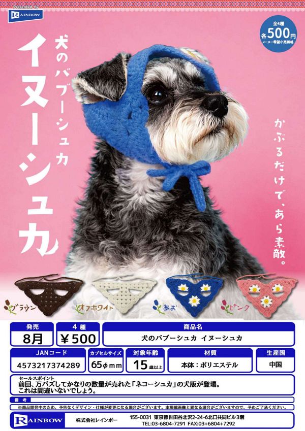 【8月発売】犬のバブーシュカ イヌーシュカ 20個入り (500円カプセル)【二次予約】