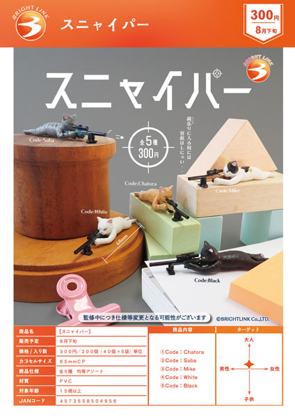 【8月発売】【9月延期】スニャイパー 40個入り(300円カプセル)【一次予約】