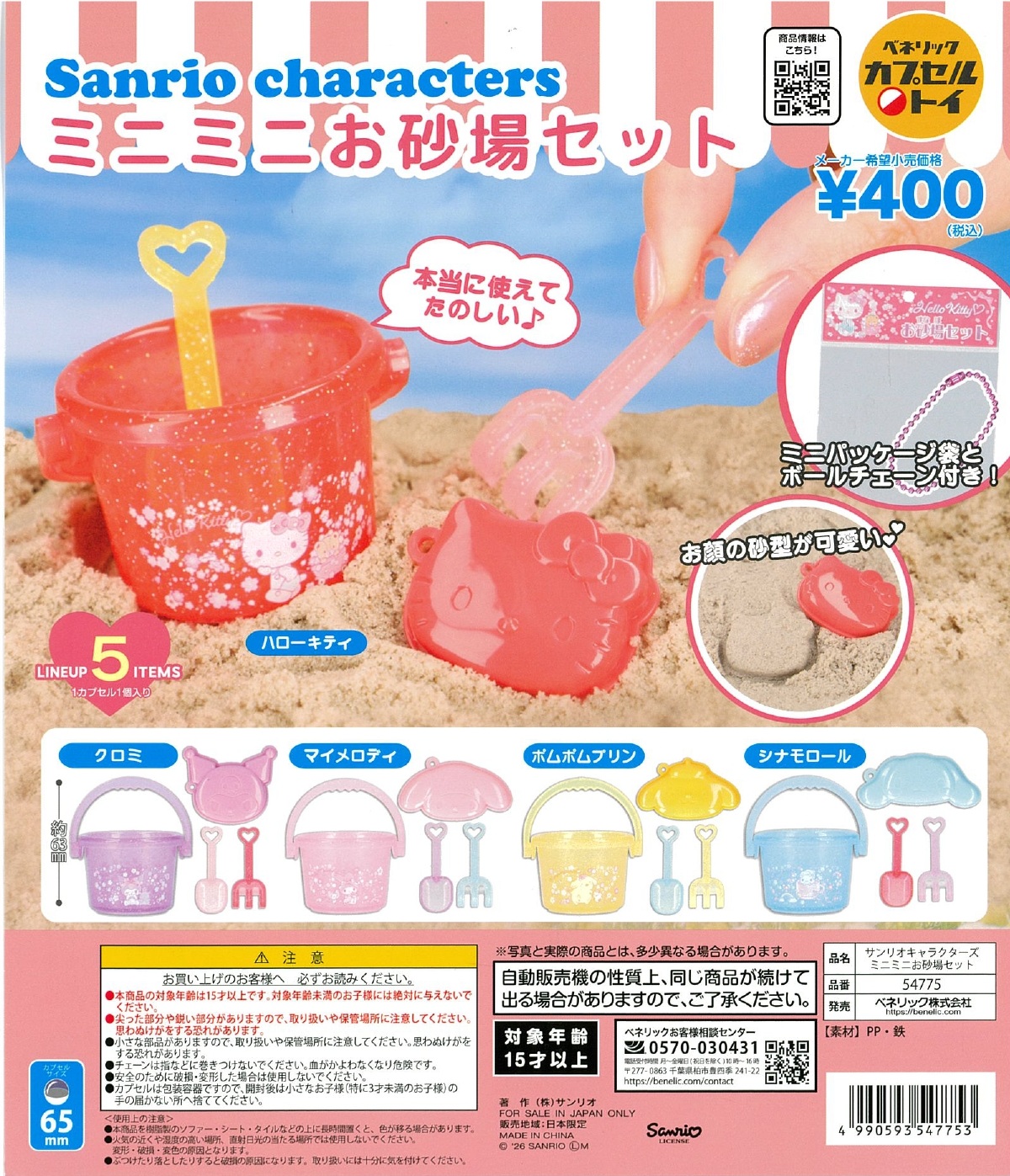 カプセルトイ・カプセルトイマシン通販専門店|チャッピー(Chappy)