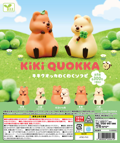 【12月発売】キキクオッカわくわくソフビ 40個入り(300円カプセル)【一次予約】