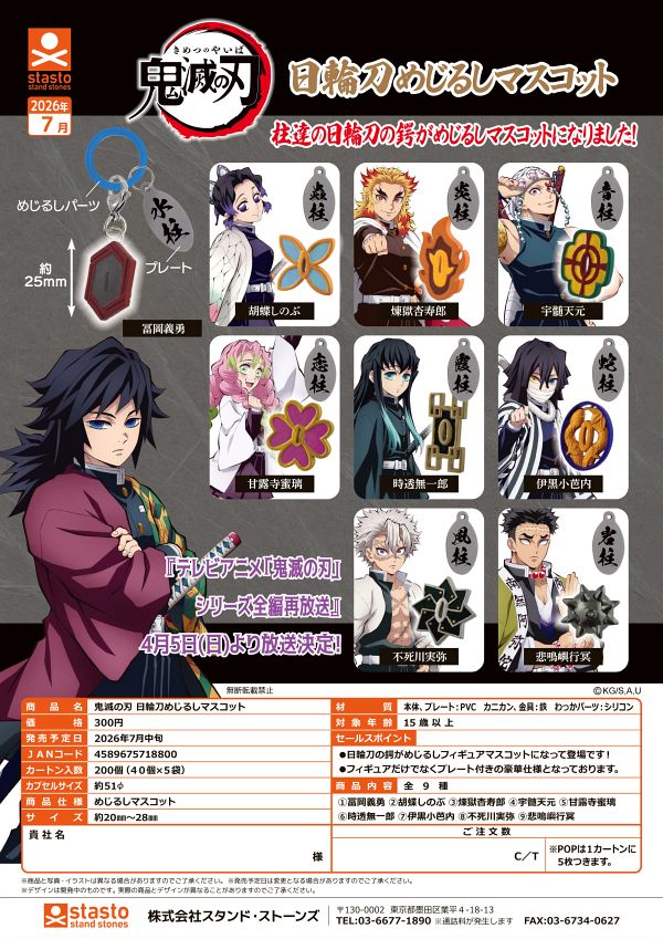 【7月発売】鬼滅の刃 日輪刀めじるしマスコット 40個入り (300円カプセル)【一次予約】