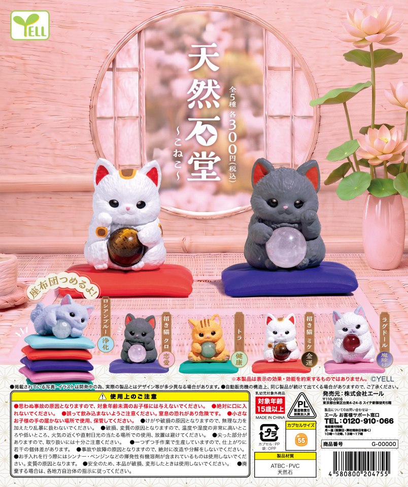 【1月発売】天然石堂〜こねこ〜 40個入り (300円カプセル)【一次予約】