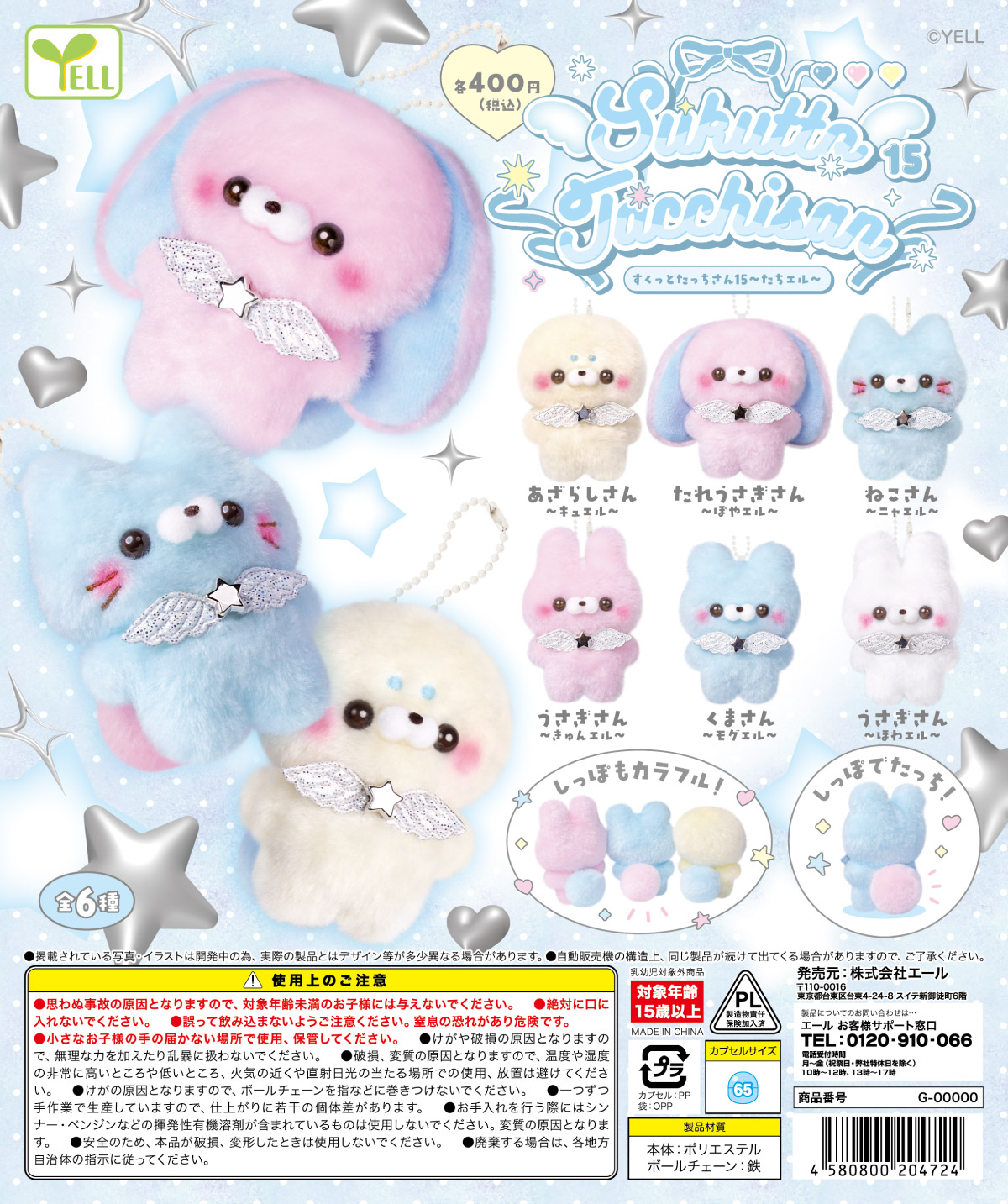 【12月発売】すくっとたっちさん15〜たちエル〜 30個入り (400円カプセル)【一次予約】