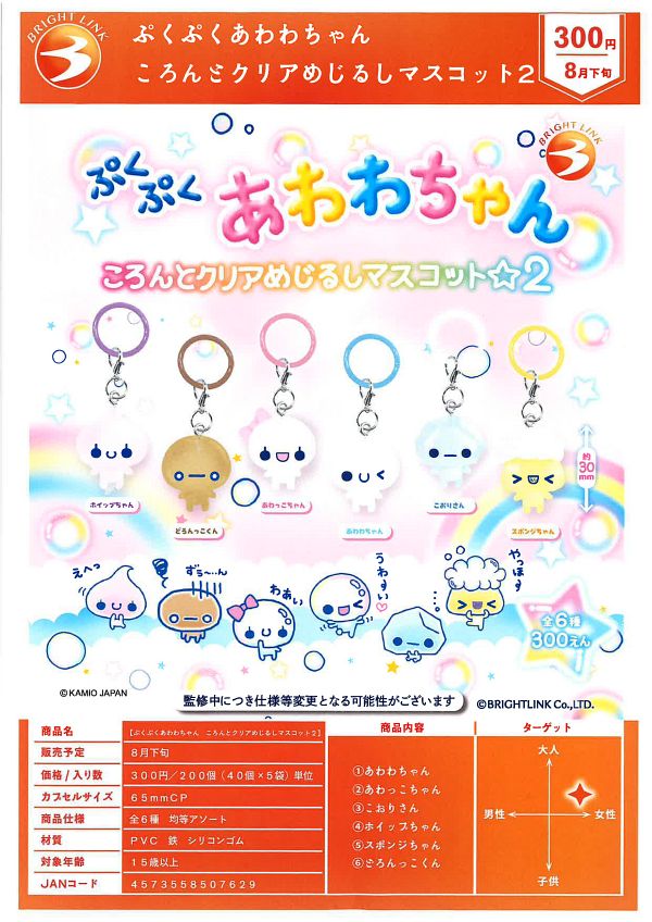 【8月発売】（お一人様5袋まで）ぷくぷくあわわちゃん ころんとクリアめじるしマスコット2 40個入り (300円カプセル)【二次予約】
