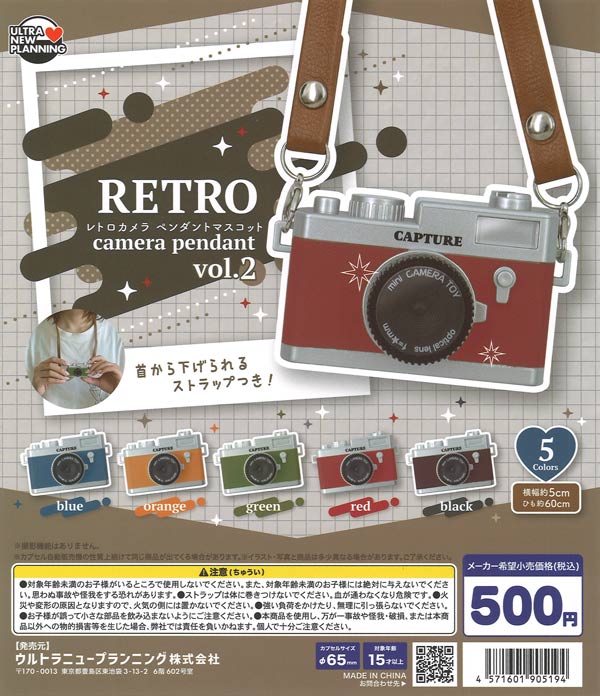 レトロカメラ ペンダントマスコットvol.2 20個入り (500円カプセル)
