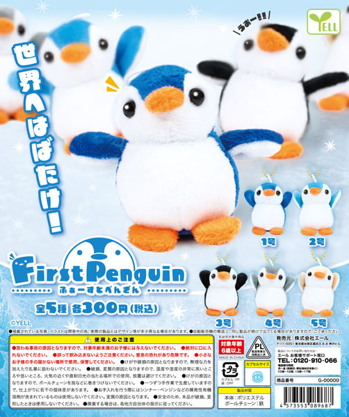 ふぁーすとぺんぎん 40個入り(300円カプセル)