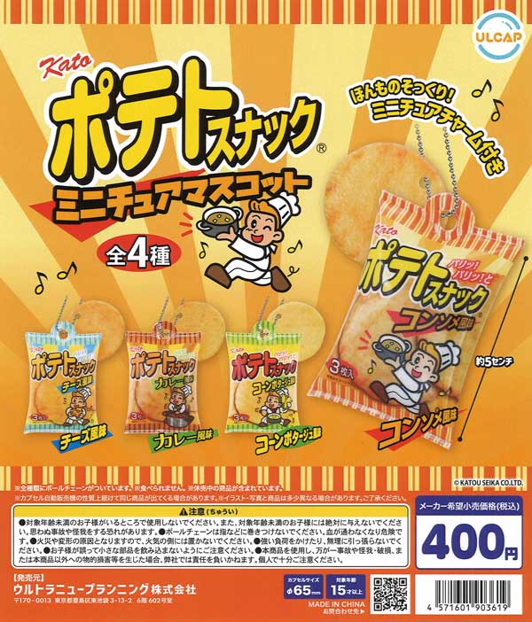 かとう製菓 ポテトスナックミニチュアマスコット 30個入り (400円カプセル)