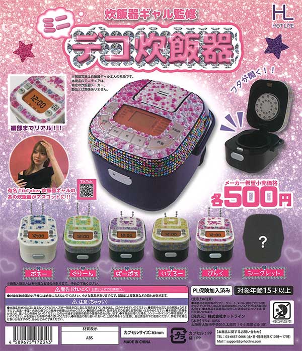 炊飯器ギャル監修ミニデコ炊飯器　20個入り (500円カプセル)