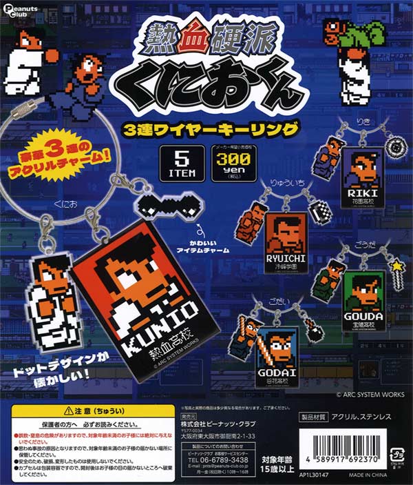 熱血硬派くにおくん3連ワイヤーキーリング　40個入り (300円カプセル)
