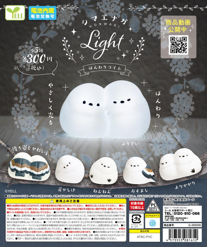 【2月発売】再販 シマエナガ ほんわりlight 40個入り (300円カプセル)【一次予約】