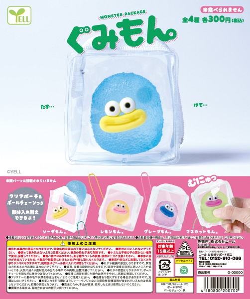 【12月発売】モンスターパッケージ〜ぐみもん。〜 40個入り (300円カプセル)【二次予約】