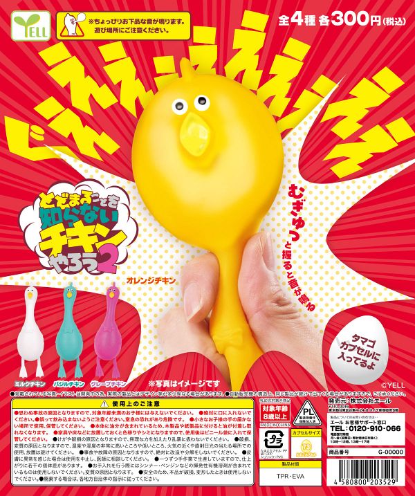 【9月発売】とどまることを知らないチキンやろう2 40個入り (300円カプセル)【一次予約】