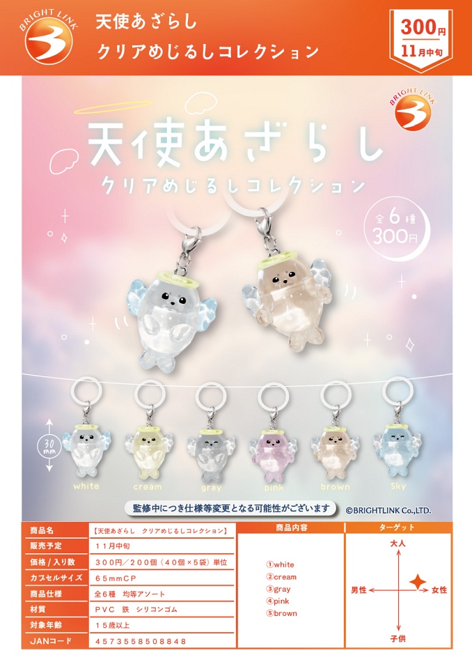 【11月発売】天使あざらしクリアめじるしコレクション 40個入り (300円カプセル)【一次予約】