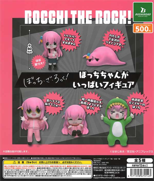 再販 アニメ「ぼっち・ざ・ろっく！」ぼっちちゃんがいっぱいフィギュア 20個入り (500円カプセル)