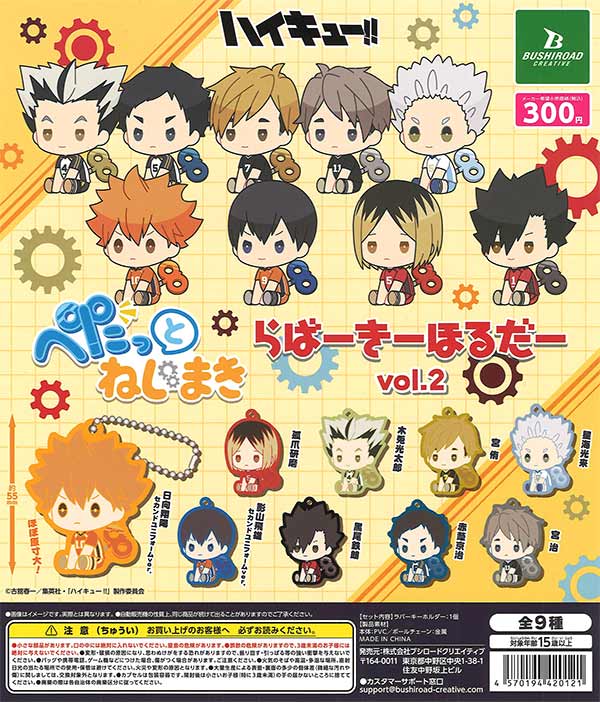ハイキュー!! ぺたっとねじまきらばーきーほるだー vol.2 40個入り (300円カプセル)