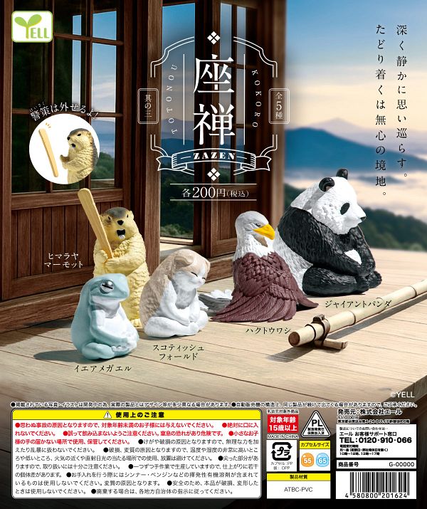 【4月発売】【5月延期】座禅 其の三 50個入り (200円カプセル)【二次予約】