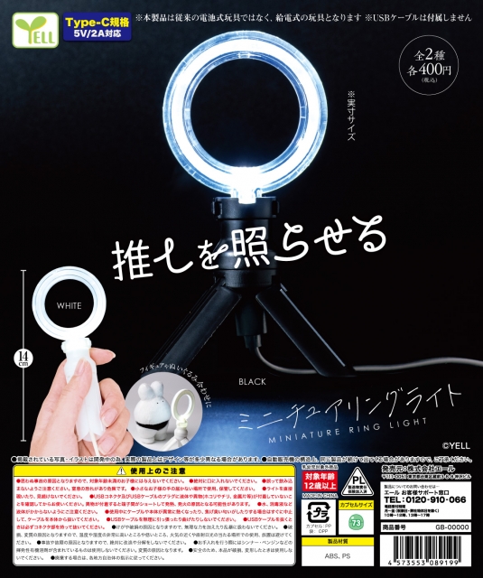【7月発売】ミニチュアリングライト　30個入り (400円カプセル)【二次予約】