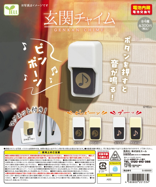 【1月発売】玄関チャイム 40個入り (300円カプセル)【二次予約】