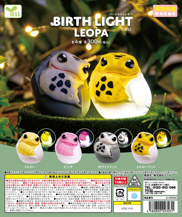 【8月発売】Birth Light〜レオパ〜 40個入り (300円カプセル)【二次予約】