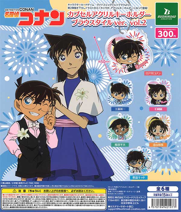 名探偵コナンカプセルアクリルキーホルダーブラウスタイルver. vol.2 40個入り(300円カプセル)