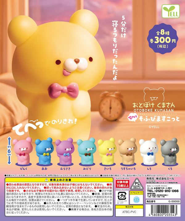 【9月発売】おとぼけくまさん てへっ  そふびますこっと 40個入り (300円カプセル)【一次予約】