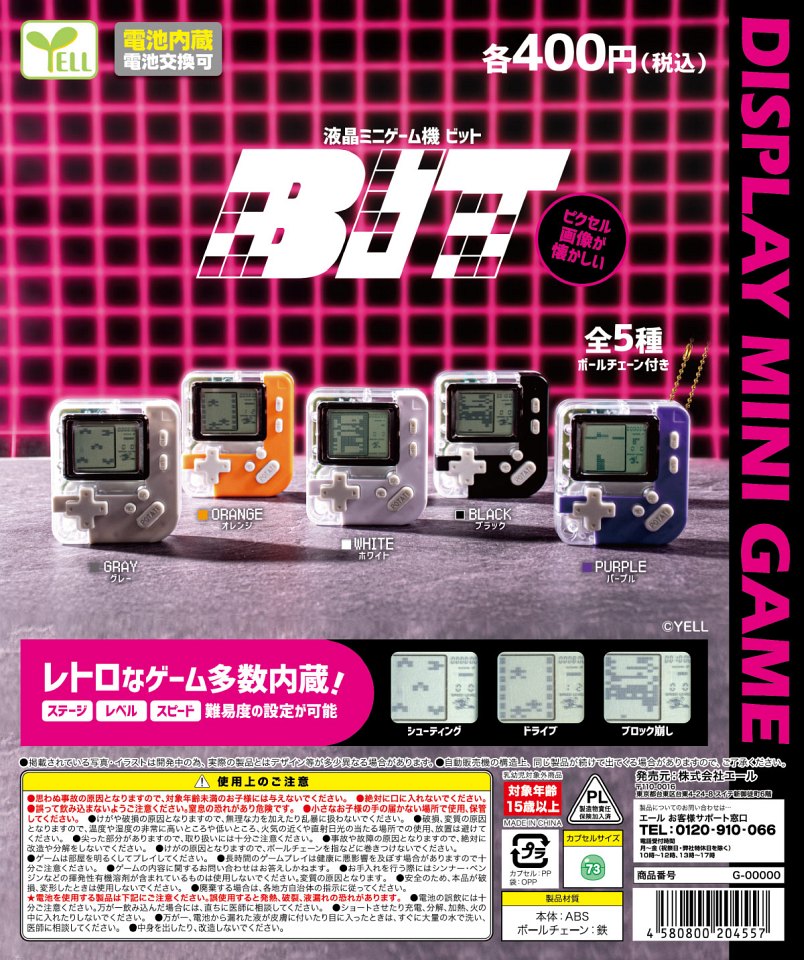 【12月発売】液晶ミニゲーム機〜bit〜 30個入り (400円カプセル)【一次予約】