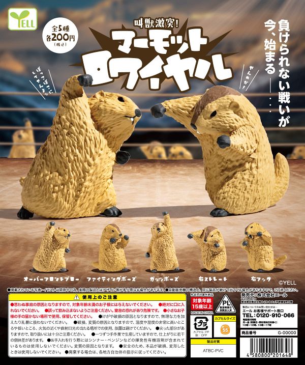 【4月発売】【5月延期】叫獣激突！マーモットロワイヤル 50個入り (200円カプセル)【二次予約】