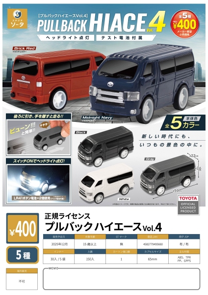 【12月発売】正規ライセンス プルバックハイエースVol.4 30個入り (400円カプセル)【一次予約】