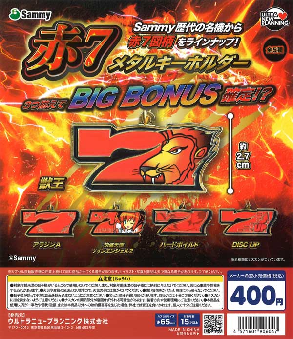 Sammy 赤7 メタルキーホルダー 30個入り (400円カプセル)
