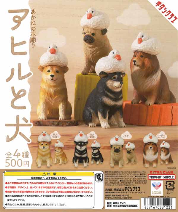 再販 あかねの木彫り アヒルと犬 20個入り (500円カプセル)