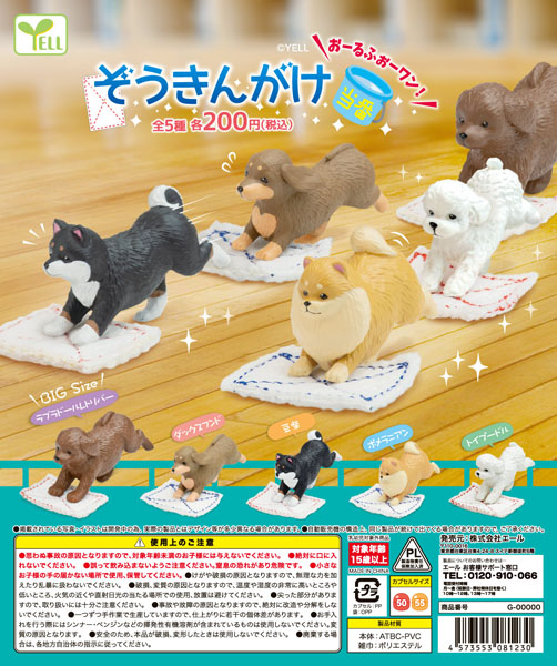 【12月発売】再販 ぞうきんがけ当番～おーるふぉーワン！～ 50個入り(200円カプセル)【一次予約】