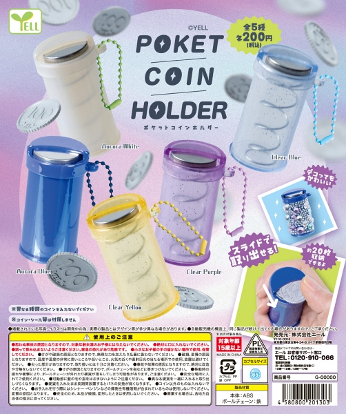 【1月発売】ポケットコインホルダー 50個入り (200円カプセル)【二次予約】