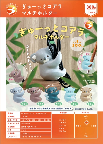 【1月発売】ぎゅーっとコアラ マルチホルダー 40個入り (300円カプセル)【一次予約】