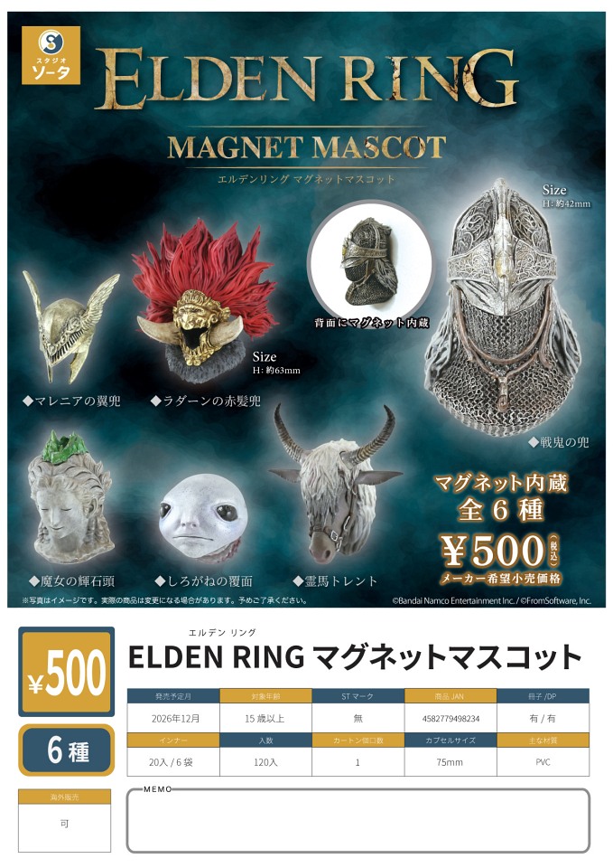 【12月発売】ELDEN RING マグネットマスコット 20個入り (500円カプセル)【一次予約】