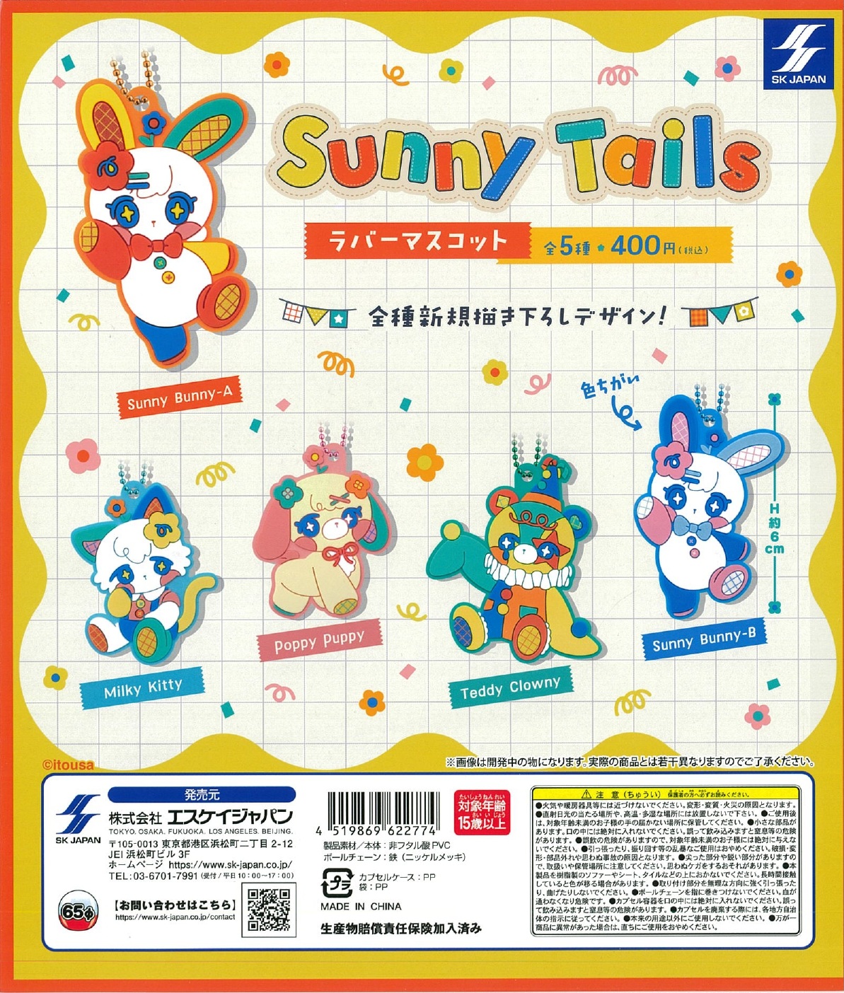 Sunny Tails ラバーマスコット 30個入り (400円カプセル)