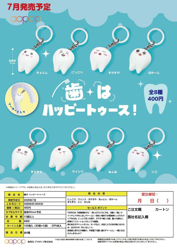 【7月発売】歯は ハッピートゥース 30個入り (400円カプセル)【一次予約】