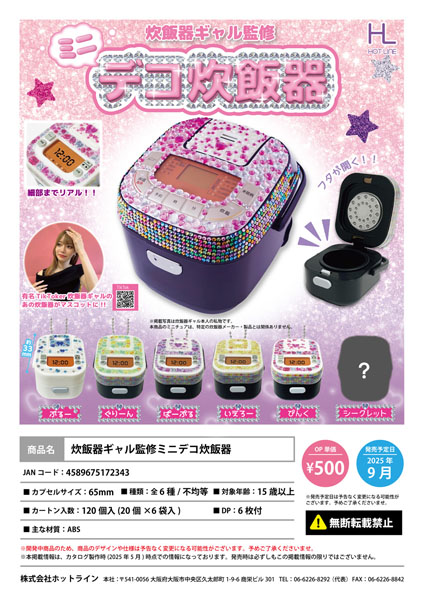 【9月発売】炊飯器ギャル監修ミニデコ炊飯器　20個入り (500円カプセル)【二次予約】